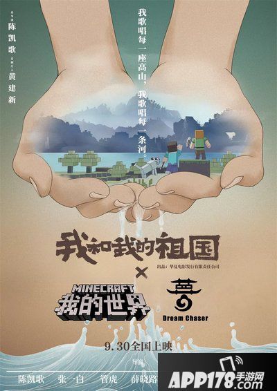 我的世界x我和我的祖国携手创造者献礼新中国成立70周年