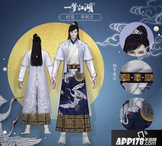 一梦江湖新时装曝光 凉风有信秋月无边
