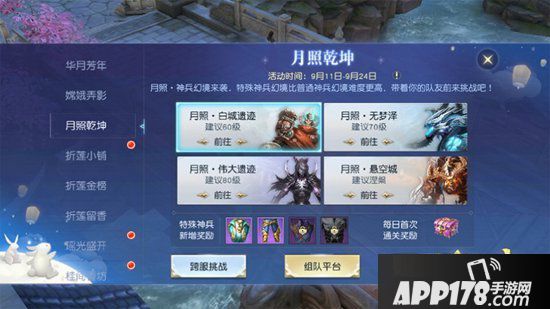 镇魔曲中秋节活动华月芳年上线 嫦娥弄影月满乾坤