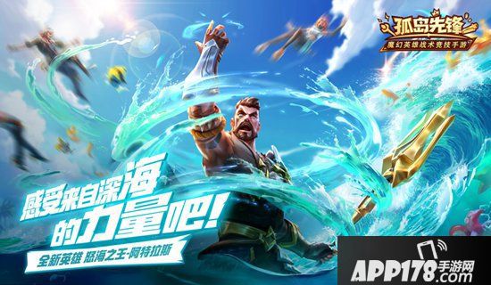 《孤岛先锋》怒海之王登陆 十一长假共度英雄嘉年华