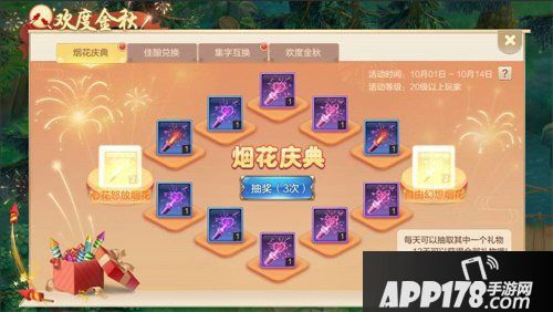 自由幻想手游欢度金秋福利活动