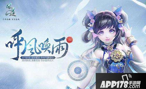 问道手游9月13日新服公告