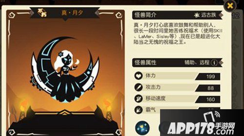 超进化物语真月夕技能详解