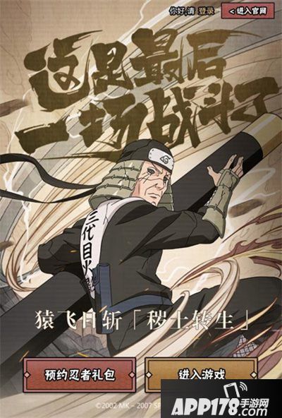 火影忍者手游猿飞日斩秽土转生