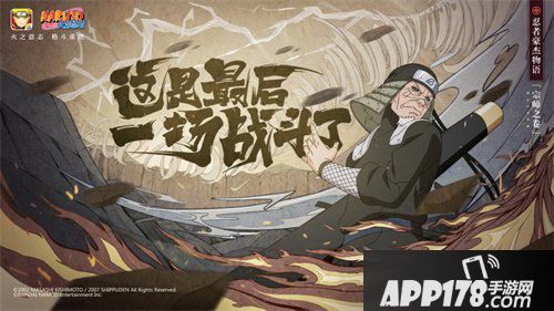 火影忍者手游猿飞日斩秽土转生