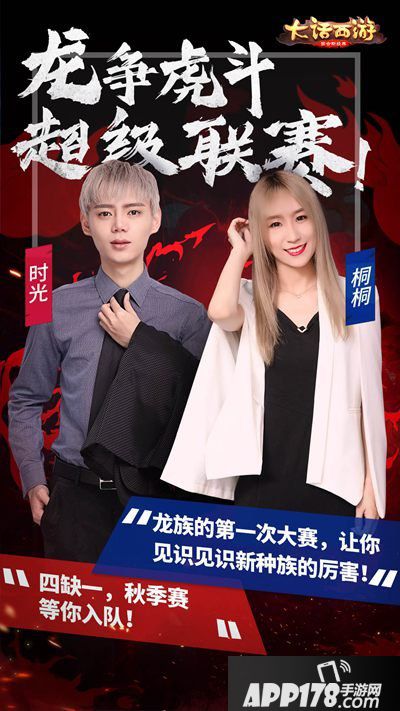 大话手游超级联赛