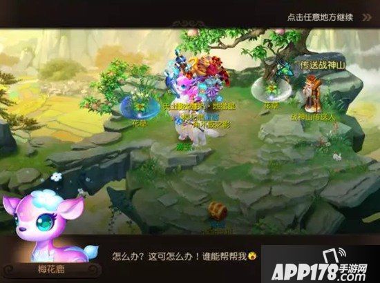 梦幻西游手游寻花送礼攻略