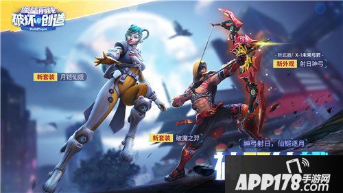 堡垒前线全新武器x1未来弓箭