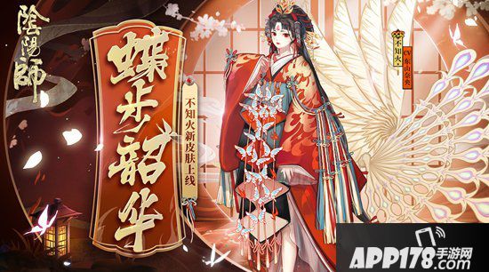 阴阳师不知火典藏皮肤即将上线 蝶步轻扬映韶华
