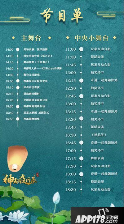 神都夜行录一周年狂欢盛典盛大开幕 多重惊喜享不停