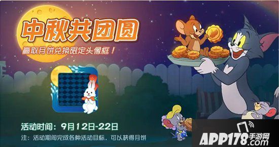 猫和老鼠手游中秋福利提前预告 限定头像框等你来拿