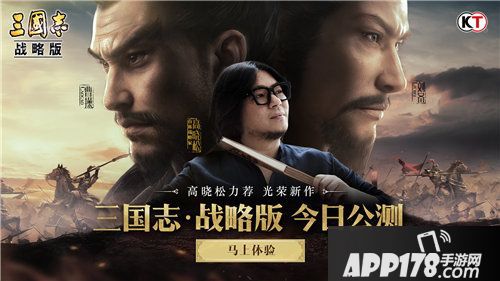 三国志战略版今日全平台上线
