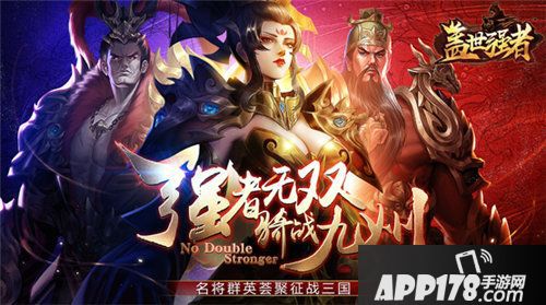 盖世强者今日开测