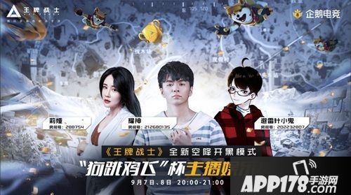 王牌战士手游狗跳鸡飞杯主播