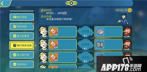 辐射避难所ol联动驴妈妈 开启废土旅程