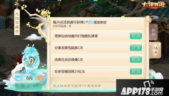 大话西游手游龙族宝藏录送海量奖励 奖励越玩越多