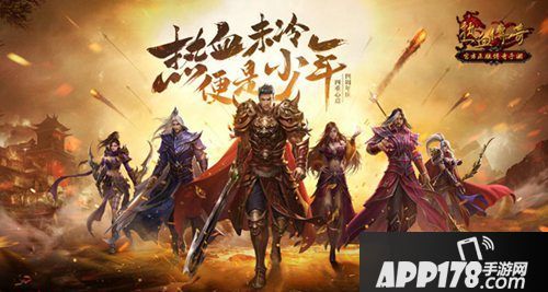 热血传奇手机版变革年轻化