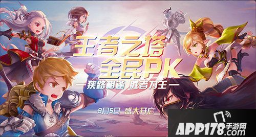 塞尔之光今日开启王者之塔