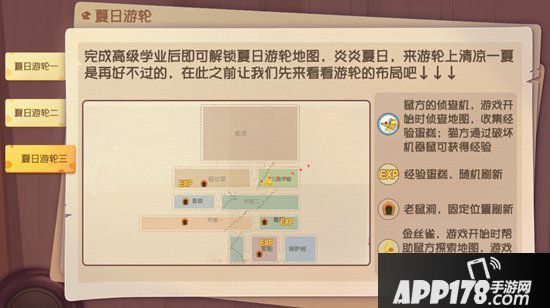 猫和老鼠手游夏日游轮地图攻略