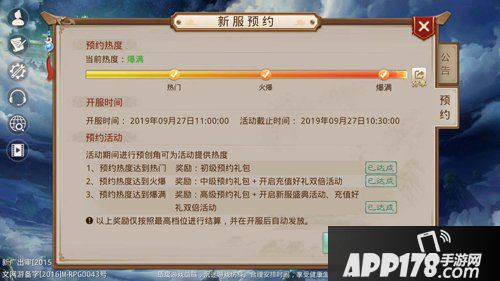 问道手游预约最高档位达成 国庆福利服今日开服