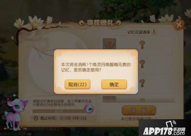 梦幻西游手游寻花送礼攻略