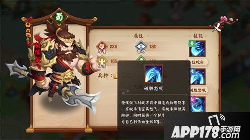 颤抖吧三国恒候张飞硬派登场