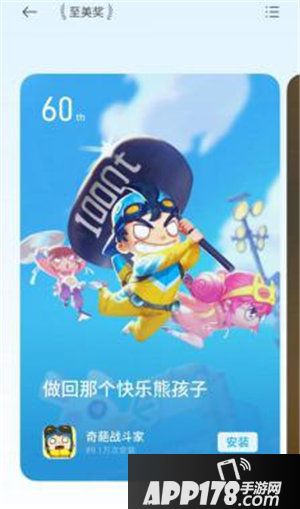 奇葩战斗家至美奖