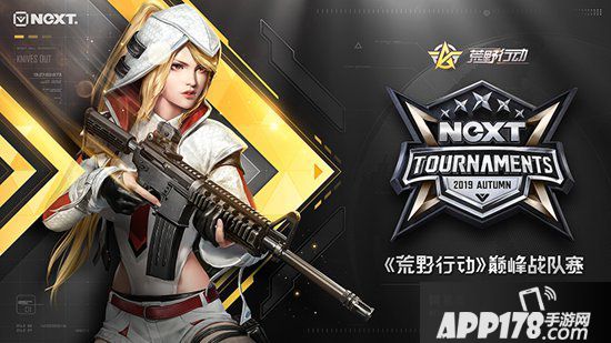 荒野行动巅峰战队赛等你来战 14万奖金助力