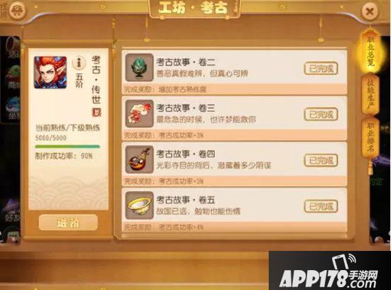 梦幻西游手游工坊考古赚钱攻略 日赚410w银币