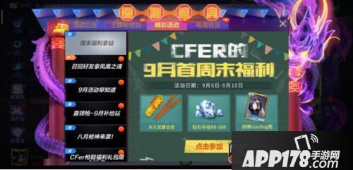 cf手游9月首周末福利活动