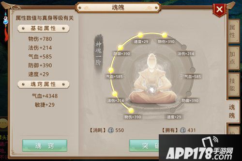 问道手游神魂玩法详情