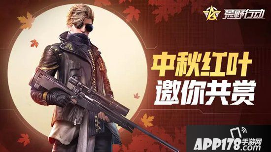 荒野行动9月10日更新公告 淘汰回放功能强势上线