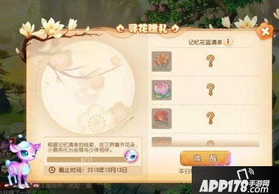 梦幻西游手游寻花送礼攻略