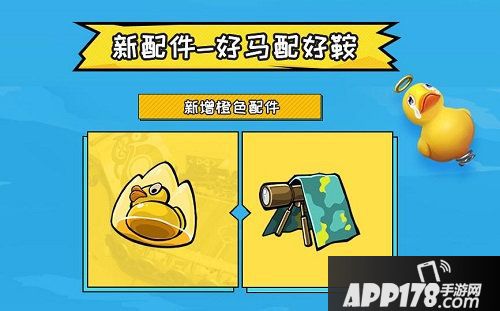 奇葩战斗家全新版本上线新模式新配件新活动