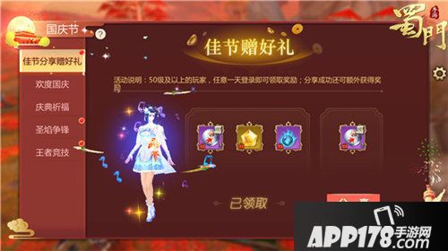 蜀门手游国庆活动