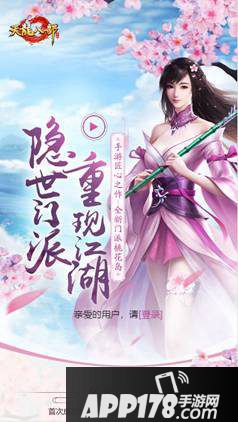 天龙八部手游全新门派上线