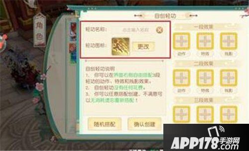 神雕侠侣2手游功法怎么自创