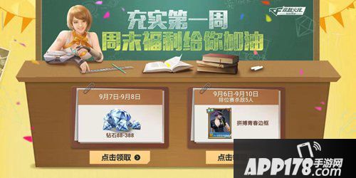 cf手游九月首周福利活动