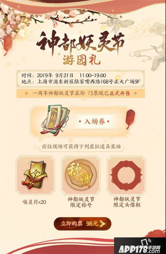 神都夜行录一周年狂欢将启 妖灵节游园礼限时抢购中