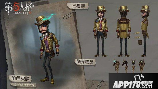第五人格魔术师礼包寻宝贵族游戏内展示