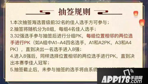 乱世王者32强佳人pk