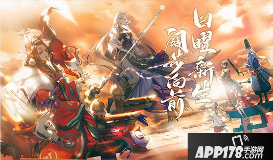 阴阳师三周年庆即将开篇 全新式神&重磅福利悉数登场