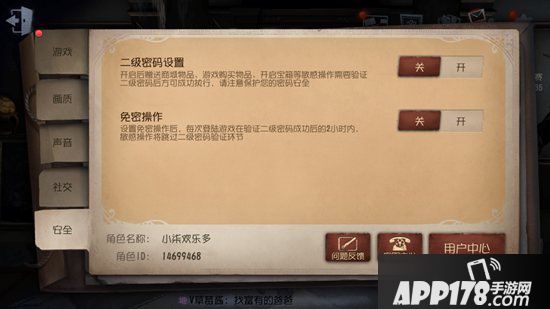 第五人格二级密码功能 二级密码怎么设置