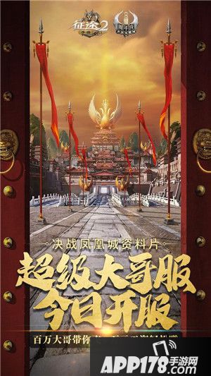 征途2手游周年庆资料片上线