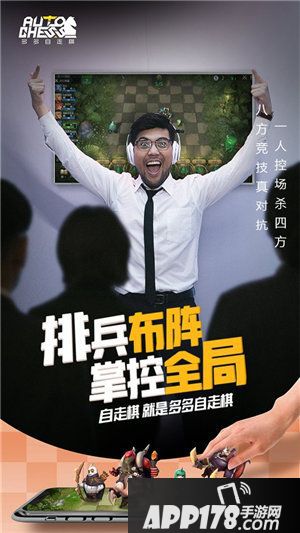 多多自走棋公测再掀下棋热潮