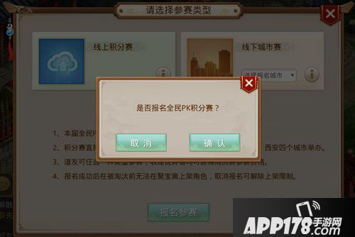 问道手游全民pk报名开始