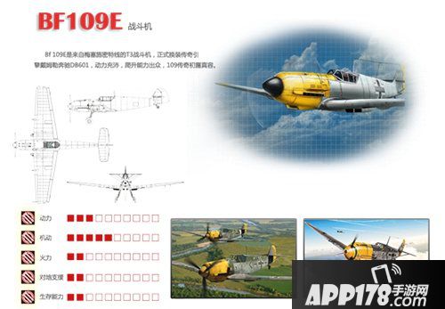 浴血长空BF109E载具介绍 BF109E怎么样