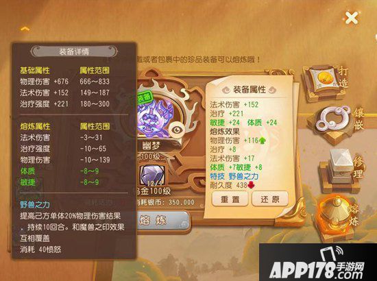 梦幻西游手游熔炼心得攻略