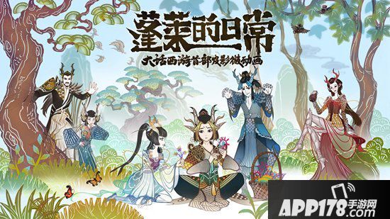 大话西游手游国风复兴计划持续上新 国风大话中国制造