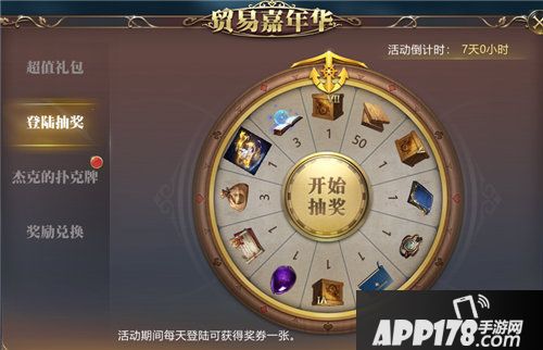 大航海之路贸易嘉年华火热来袭